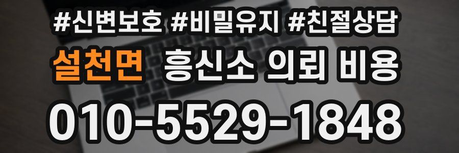 설천면 흥신소 의뢰 비용