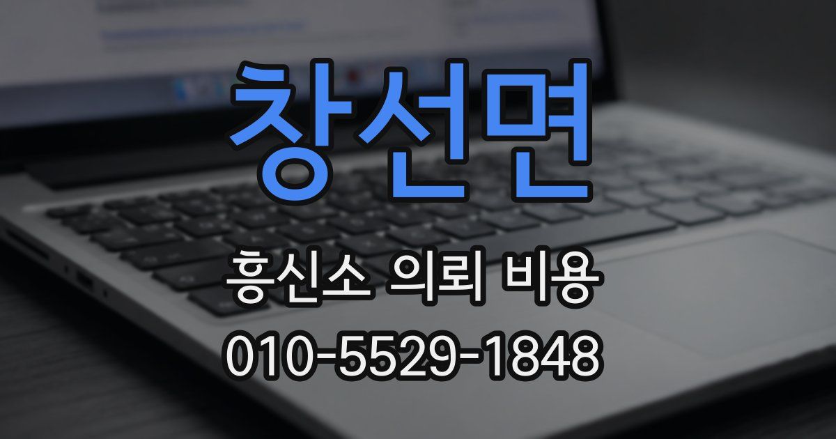 창선면 흥신소 의뢰 비용