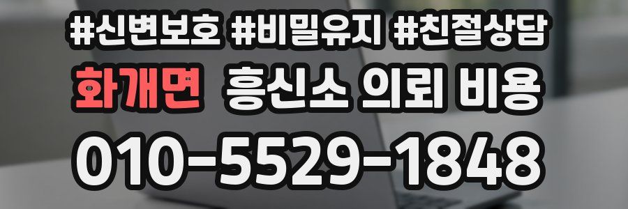 화개면 흥신소 의뢰 비용