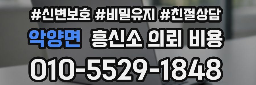 악양면 흥신소 의뢰 비용