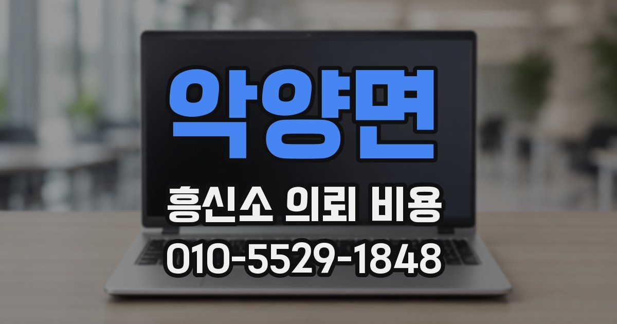 악양면 흥신소 의뢰 비용