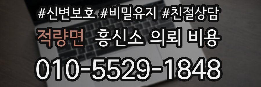 적량면 흥신소 의뢰 비용