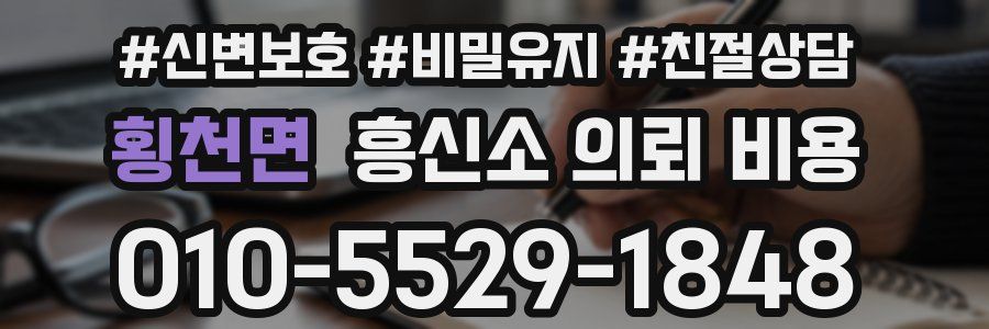 횡천면 흥신소 의뢰 비용