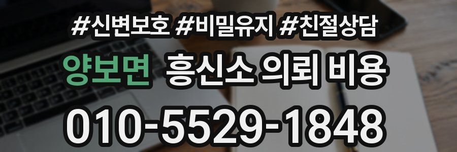 양보면 흥신소 의뢰 비용