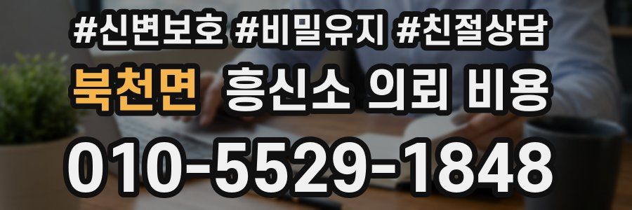 북천면 흥신소 의뢰 비용