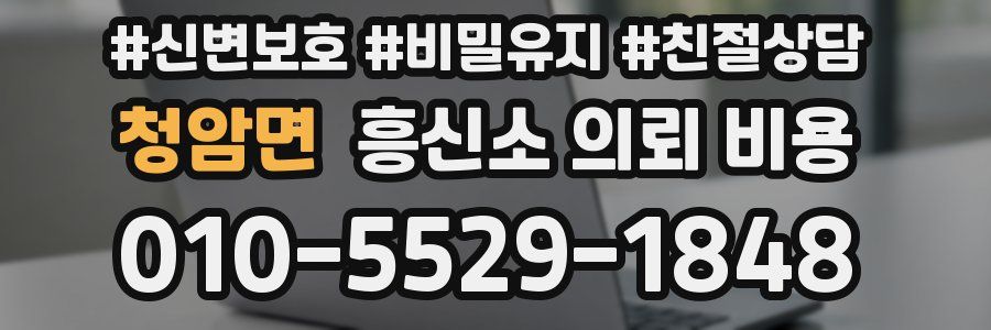 청암면 흥신소 의뢰 비용