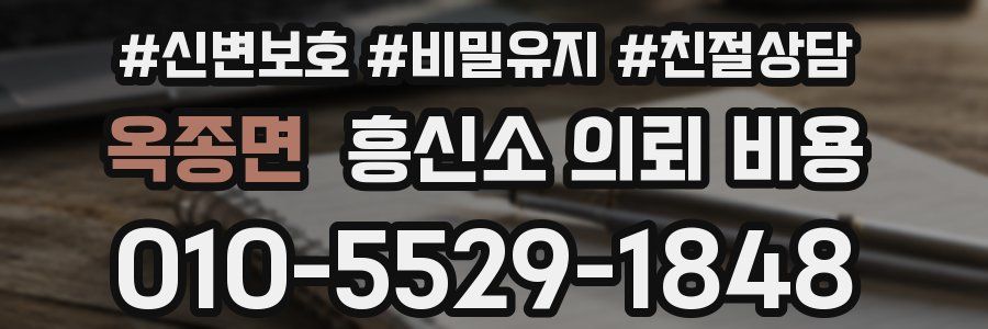 옥종면 흥신소 의뢰 비용