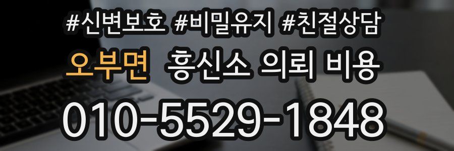 오부면 흥신소 의뢰 비용