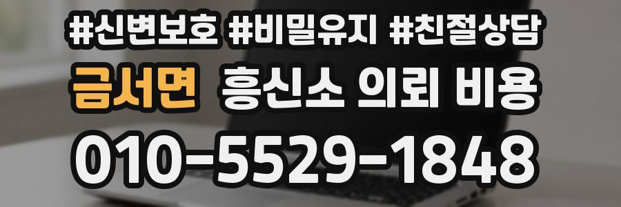 금서면 흥신소 의뢰 비용