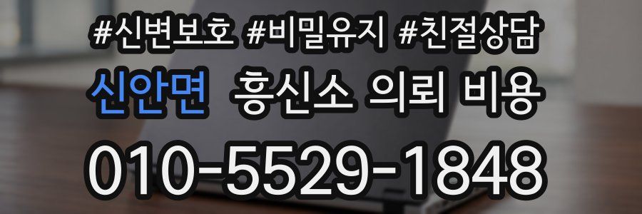 신안면 흥신소 의뢰 비용