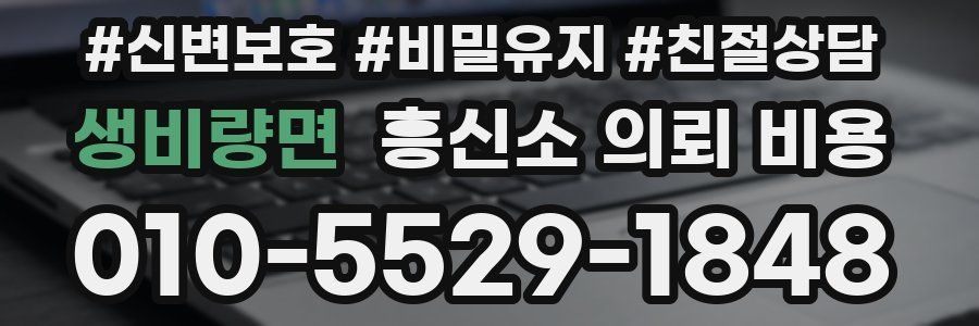 생비량면 흥신소 의뢰 비용