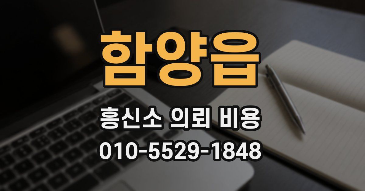 함양읍 흥신소 의뢰 비용