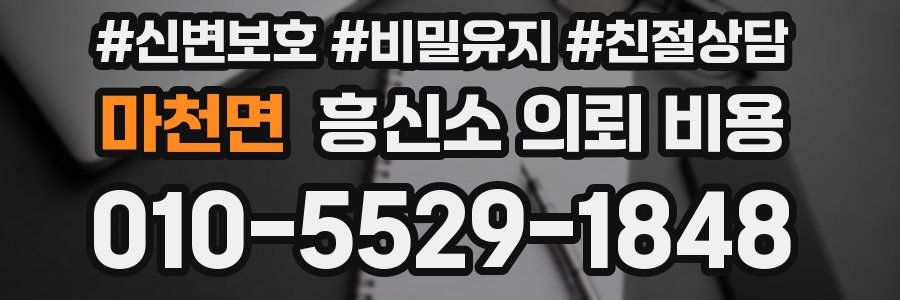마천면 흥신소 의뢰 비용