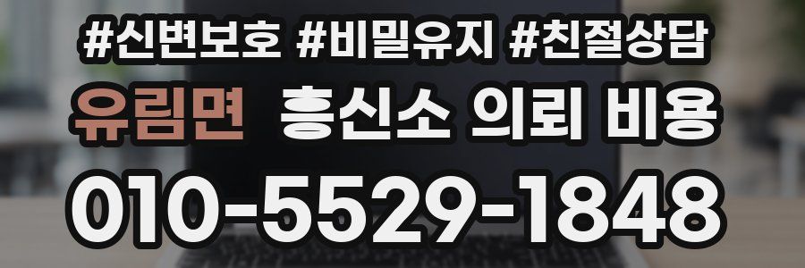 유림면 흥신소 의뢰 비용