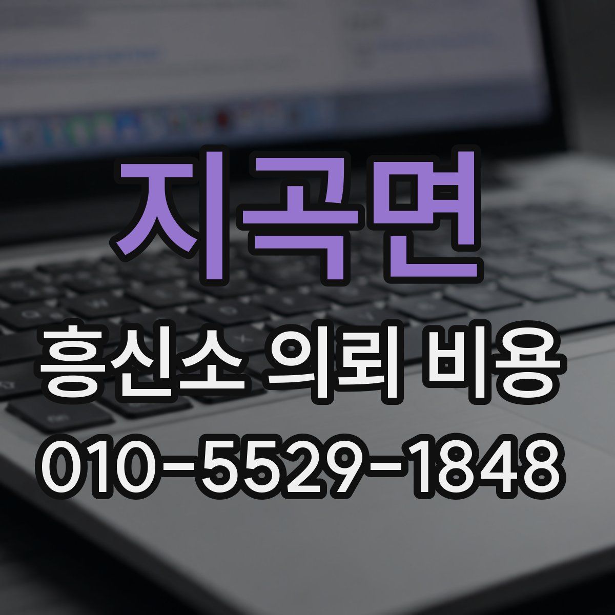 지곡면 흥신소 의뢰 비용