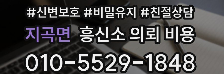 지곡면 흥신소 의뢰 비용