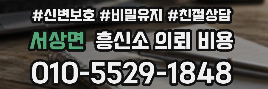 서상면 흥신소 의뢰 비용
