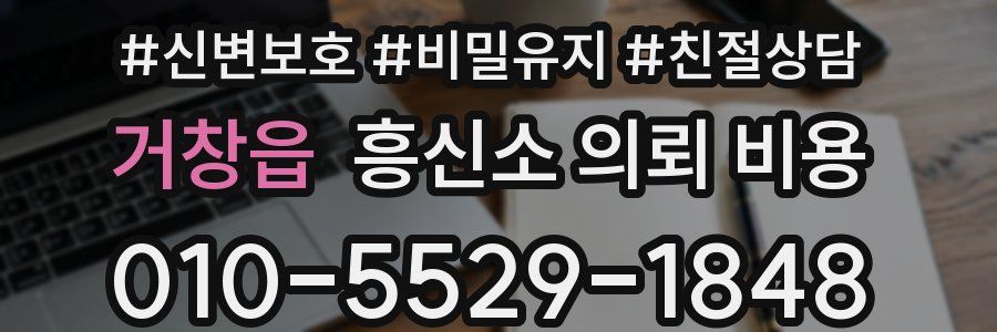 거창읍 흥신소 의뢰 비용