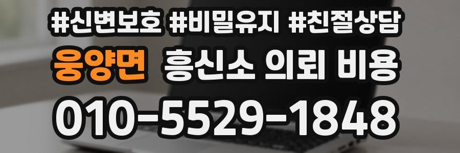웅양면 흥신소 의뢰 비용