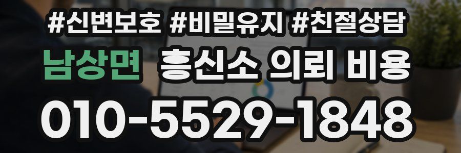 남상면 흥신소 의뢰 비용