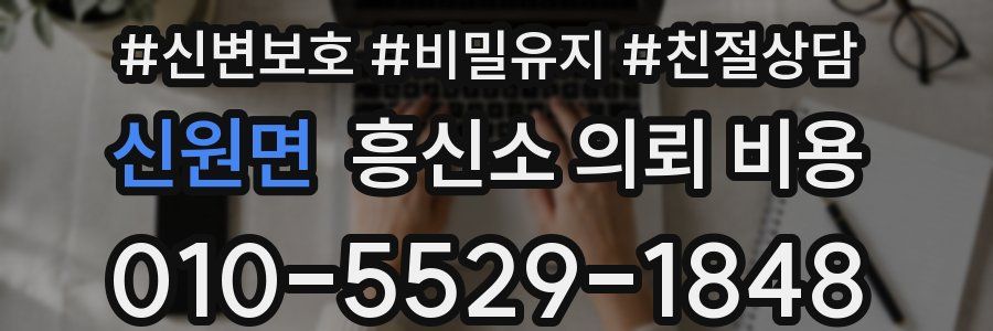 신원면 흥신소 의뢰 비용