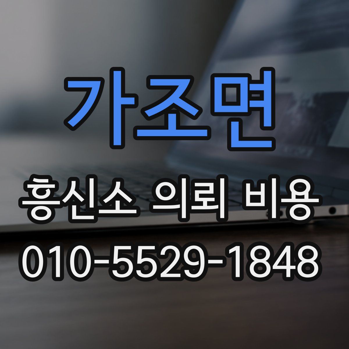 가조면 흥신소 의뢰 비용