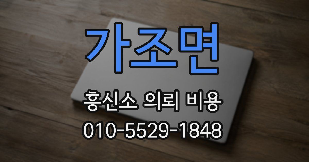 가조면 흥신소 의뢰 비용