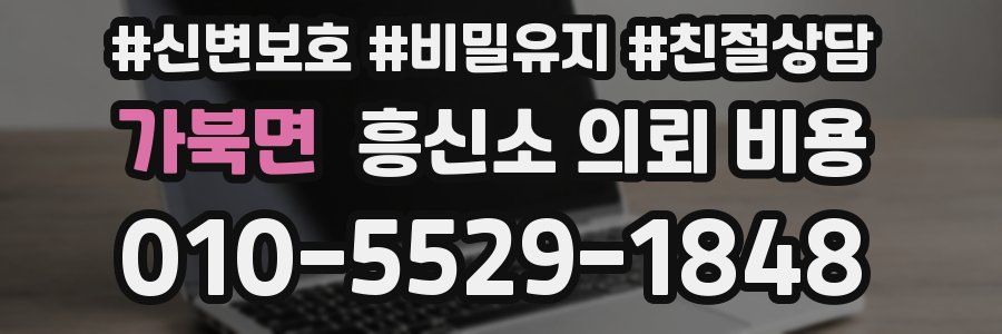 가북면 흥신소 의뢰 비용