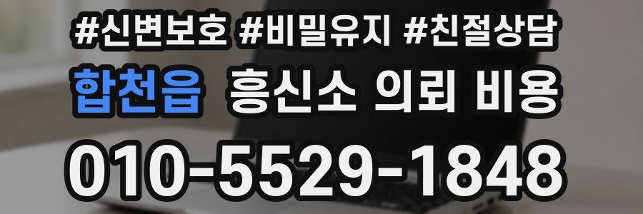 합천읍 흥신소 의뢰 비용