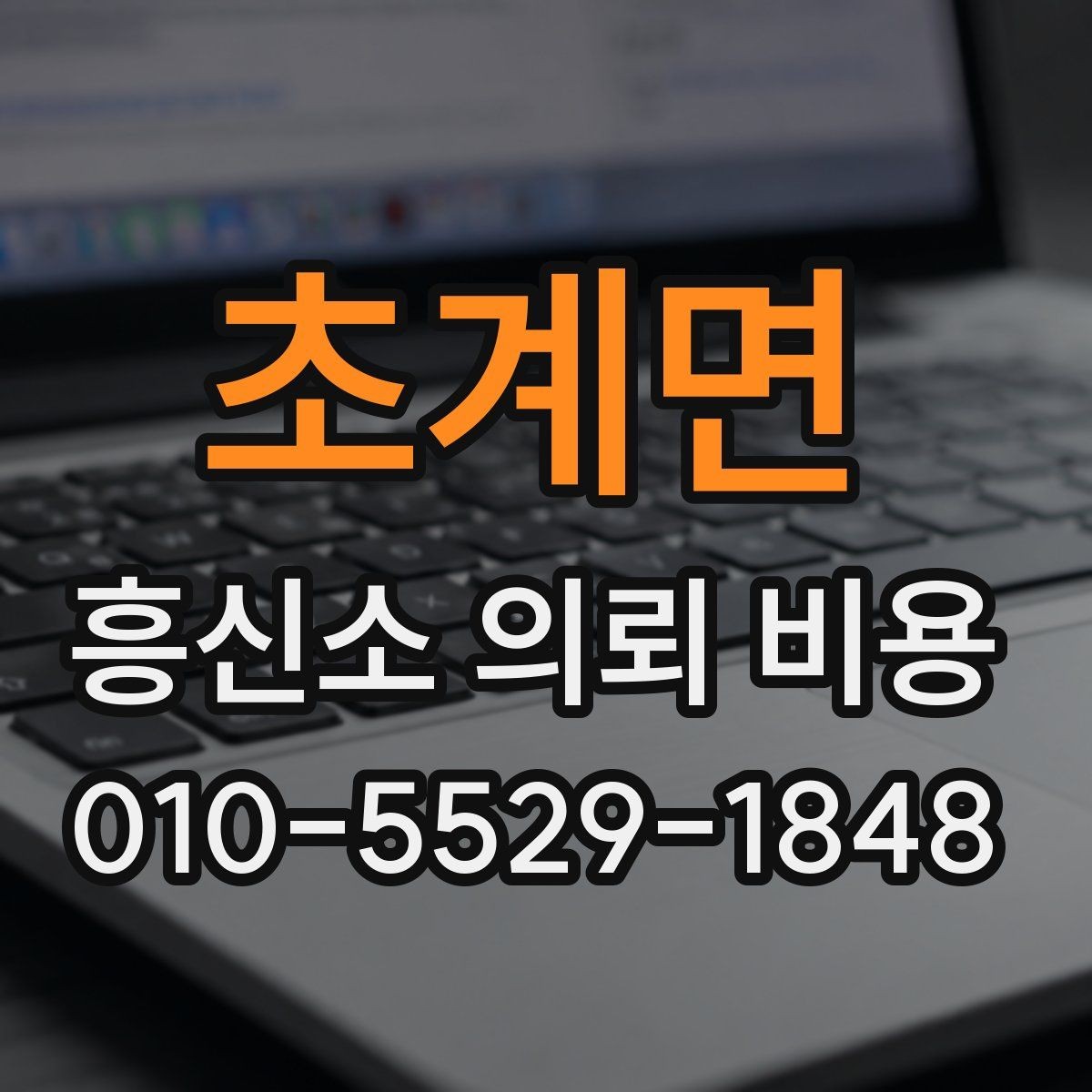 초계면 흥신소 의뢰 비용 차이를 만드는 의뢰 조건
