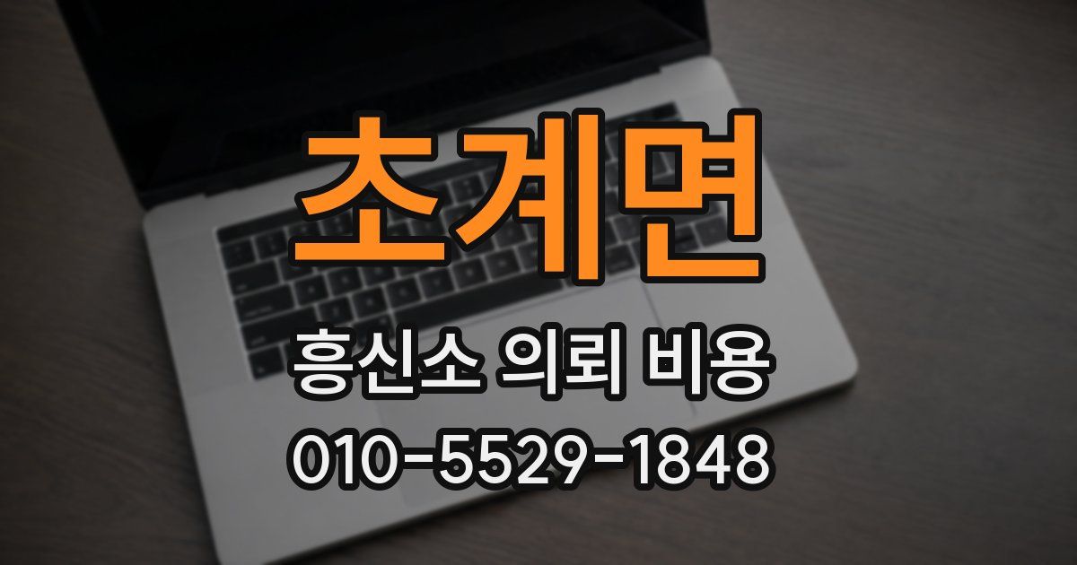 초계면 흥신소 의뢰 비용