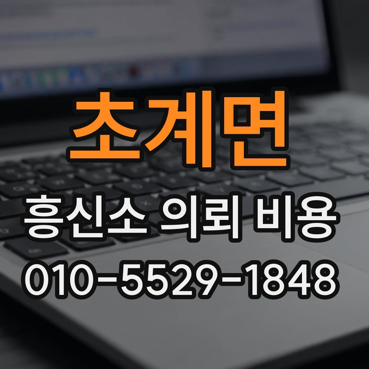 초계면 흥신소 의뢰 비용