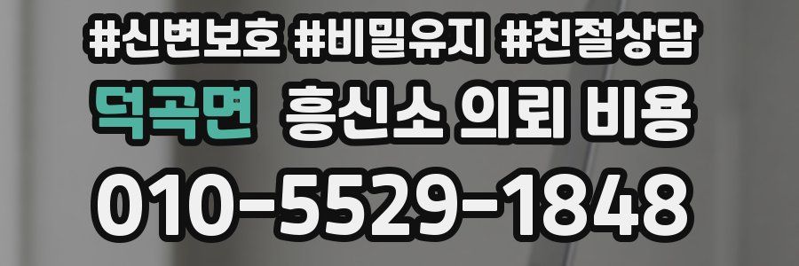 덕곡면 흥신소 의뢰 비용