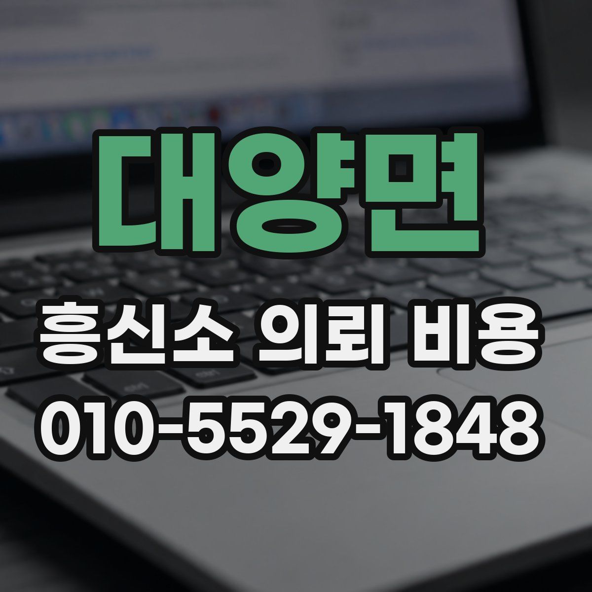 대양면 흥신소 의뢰 비용