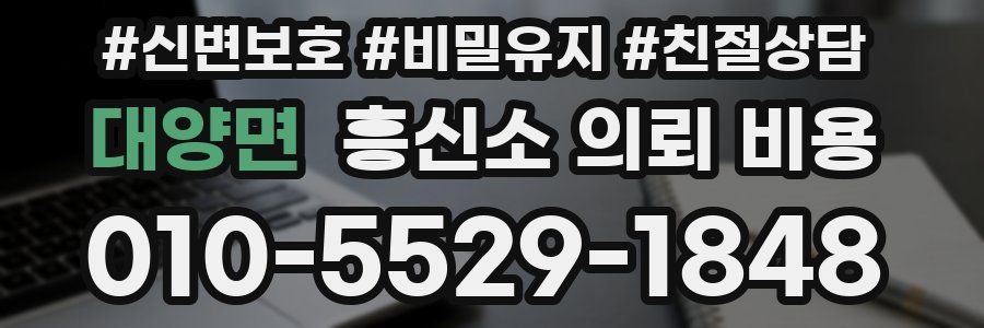 대양면 흥신소 의뢰 비용