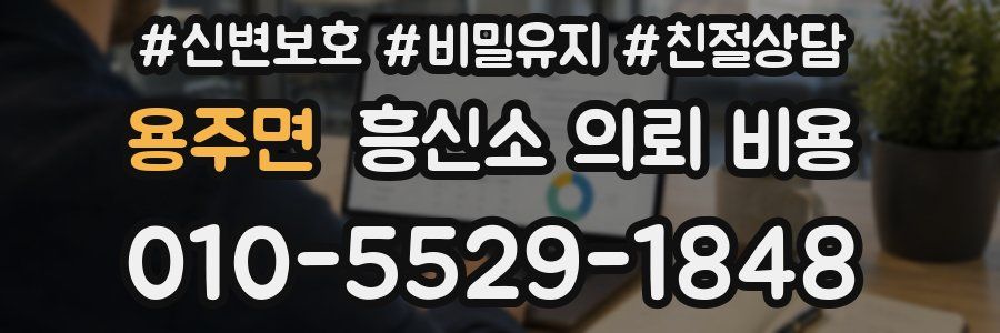 용주면 흥신소 의뢰 비용