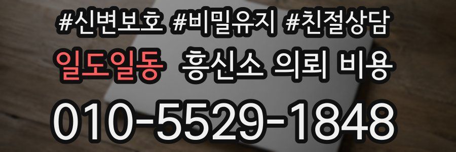 일도일동 흥신소 의뢰 비용