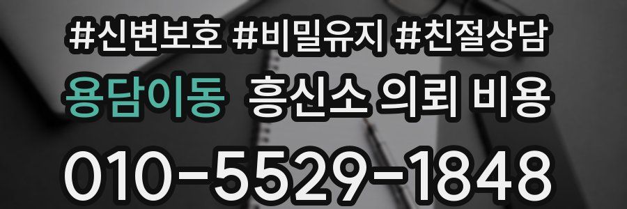 용담이동 흥신소 의뢰 비용