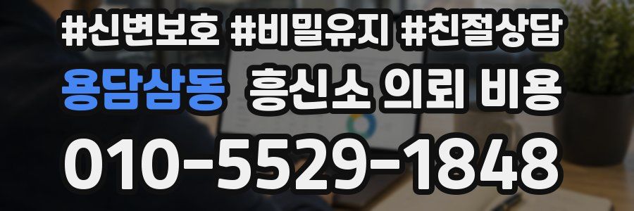 용담삼동 흥신소 의뢰 비용