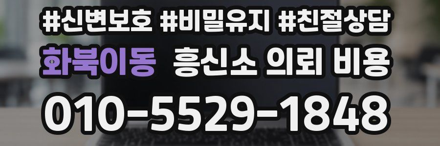 화북이동 흥신소 의뢰 비용