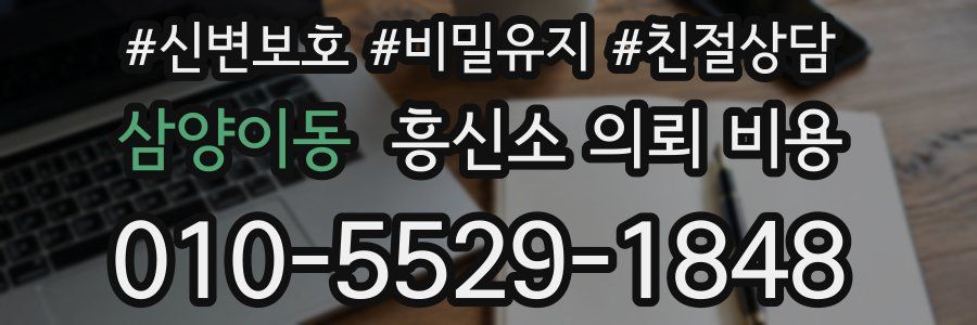 삼양이동 흥신소 의뢰 비용