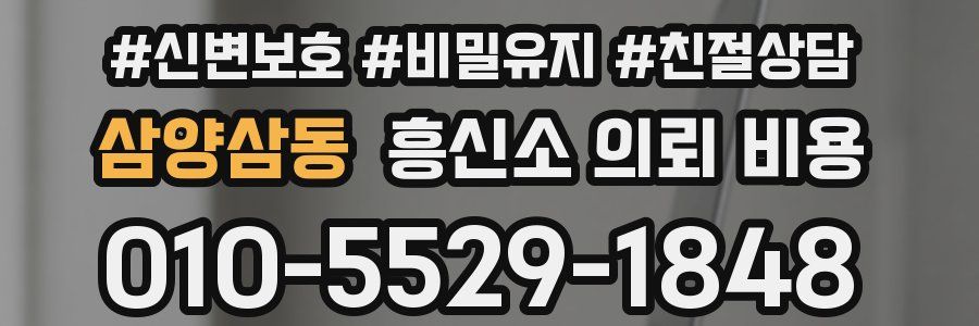 삼양삼동 흥신소 의뢰 비용