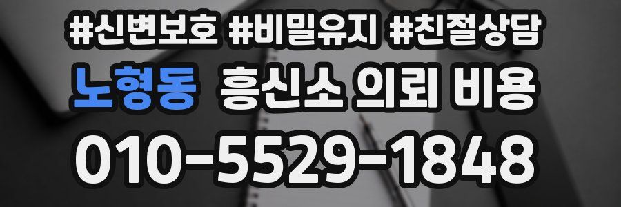 노형동 흥신소 의뢰 비용