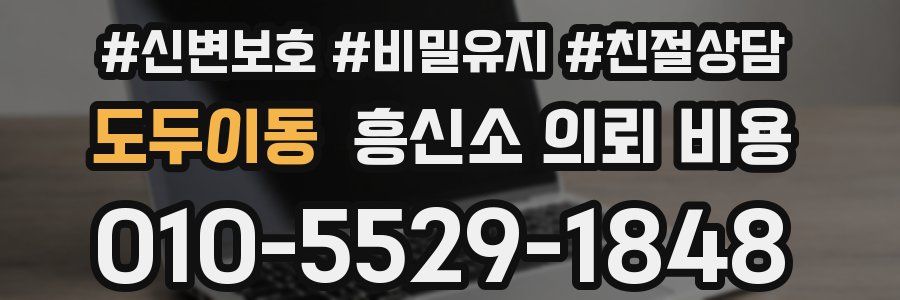 도두이동 흥신소 의뢰 비용