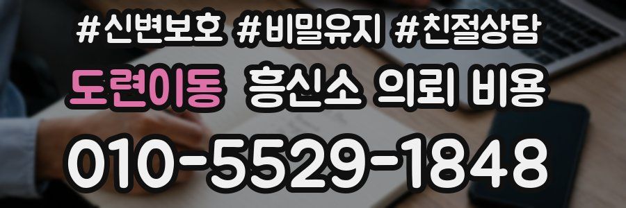 도련이동 흥신소 의뢰 비용