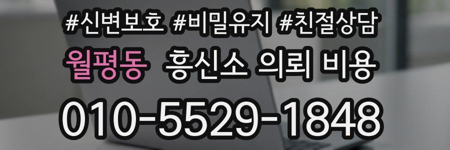 월평동 흥신소 의뢰 비용