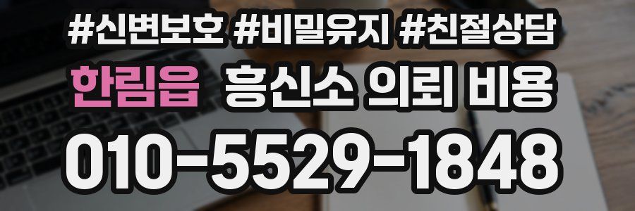 한림읍 흥신소 의뢰 비용