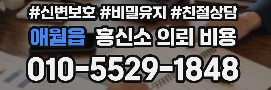 애월읍 흥신소 의뢰 비용