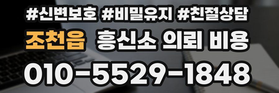 조천읍 흥신소 의뢰 비용