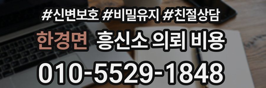 한경면 흥신소 의뢰 비용